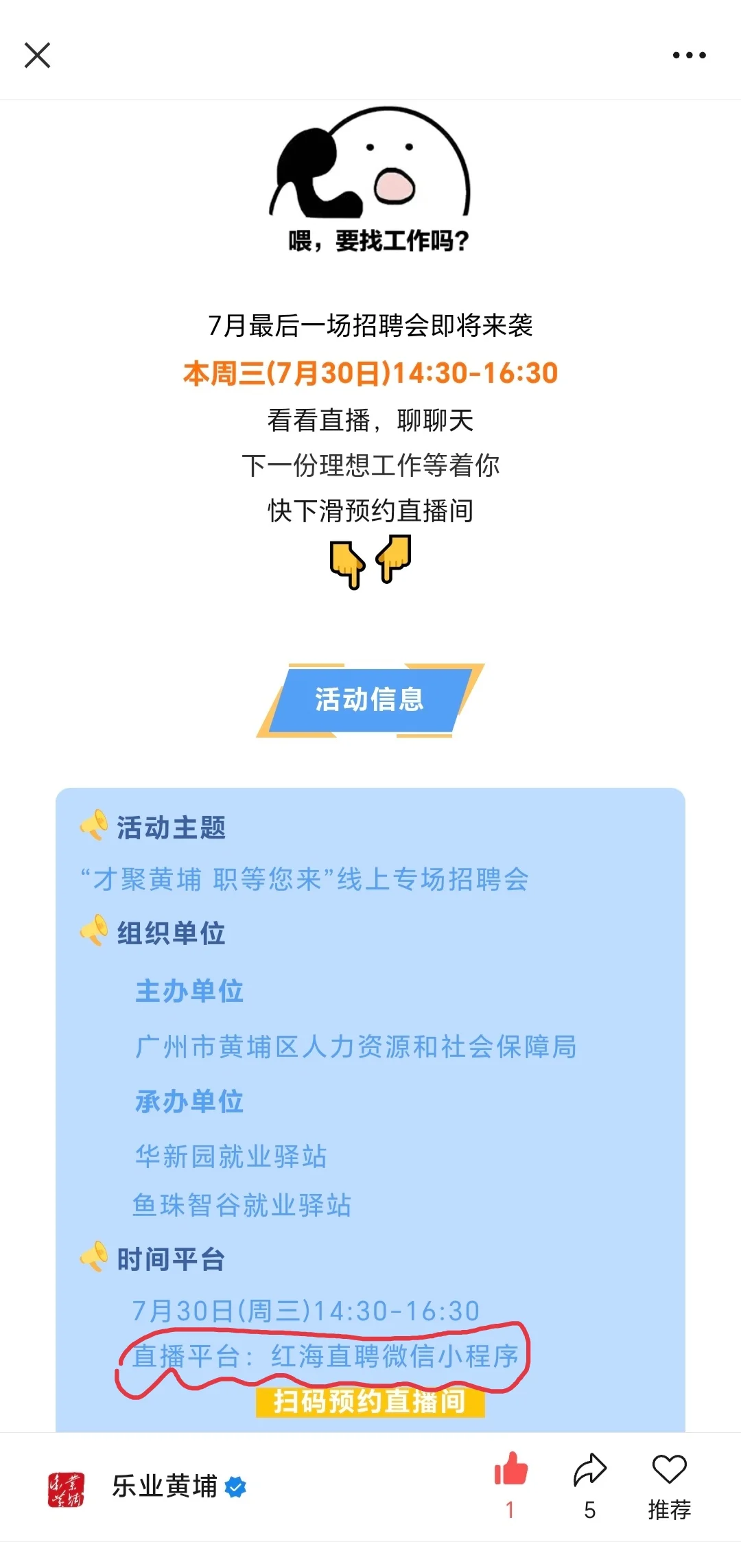 就在明天！7月最后一场招聘会！超多好岗！