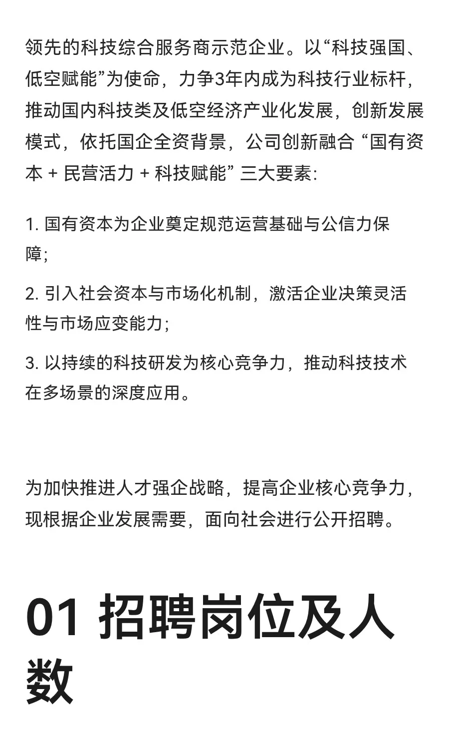 陕西某科技产业发展公司（国有全资企业）招聘