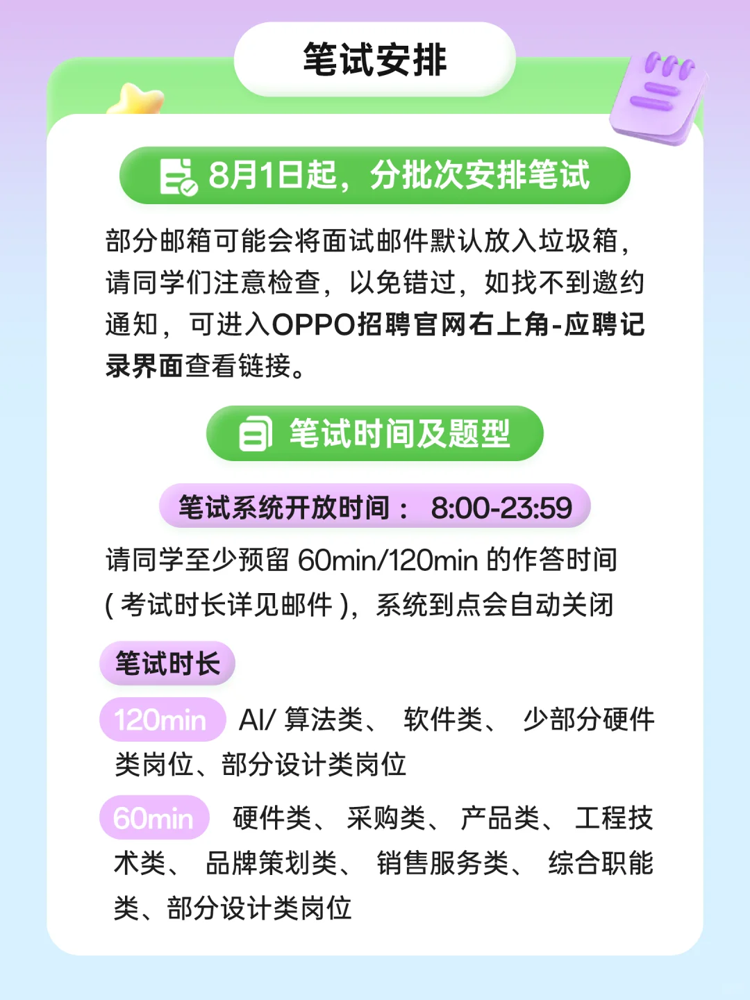 OPPO 2026届校园招聘笔试指南!刷题时间到