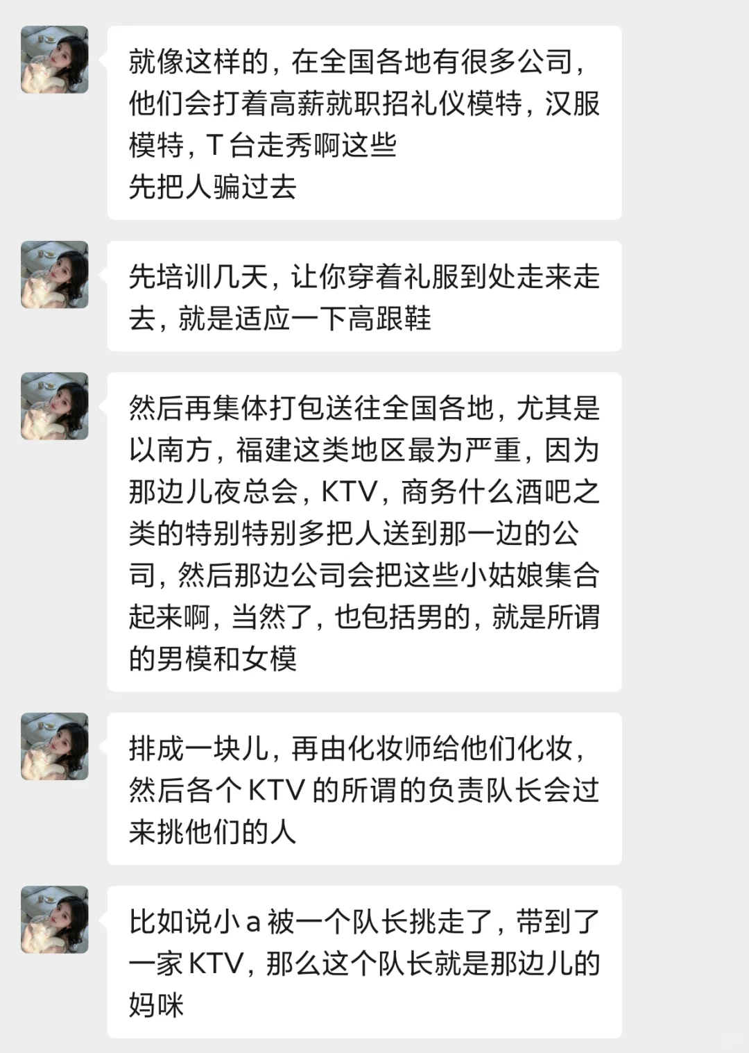 礼仪模特招聘骗局