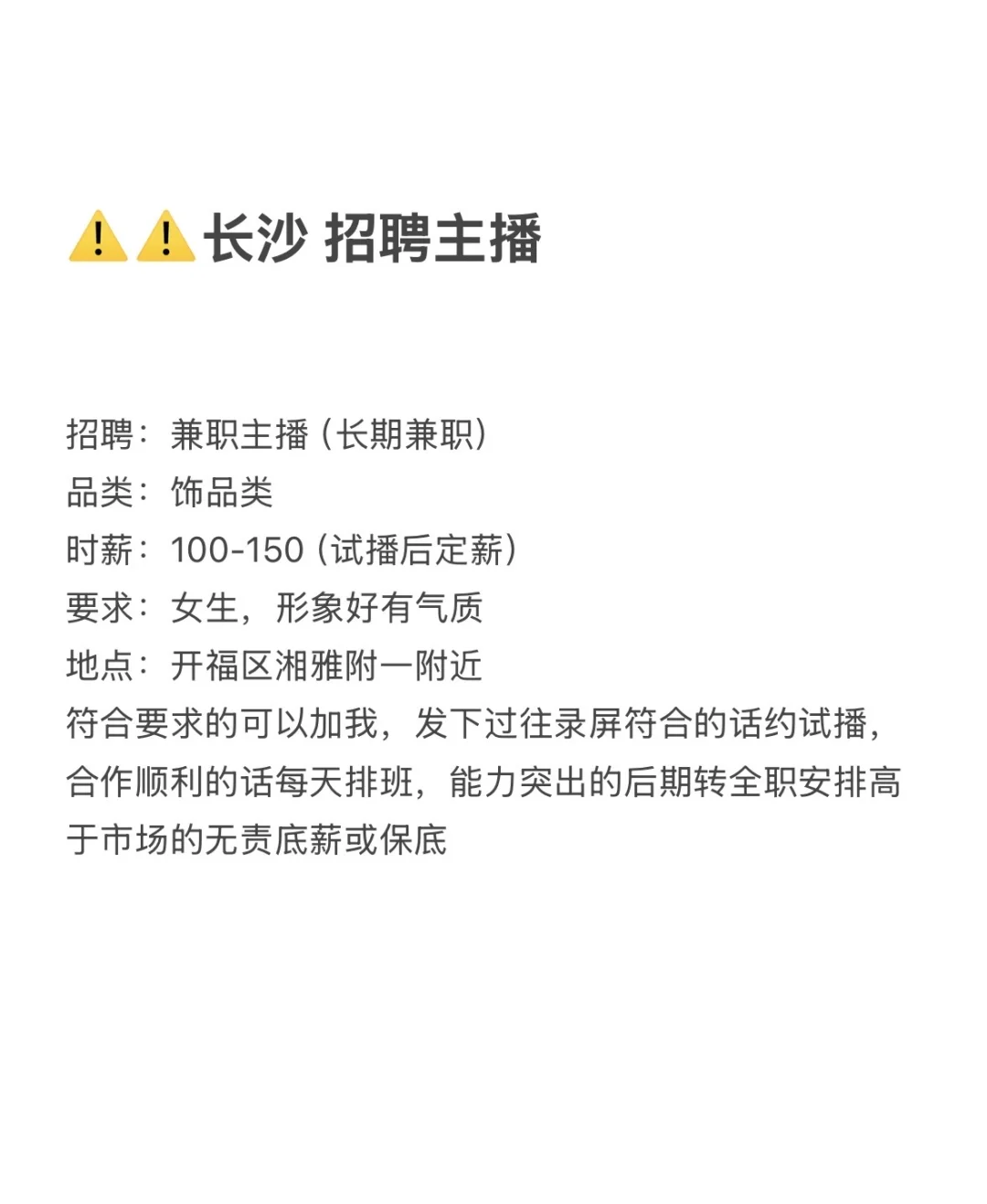 我在长沙等你！主播小姐姐们！