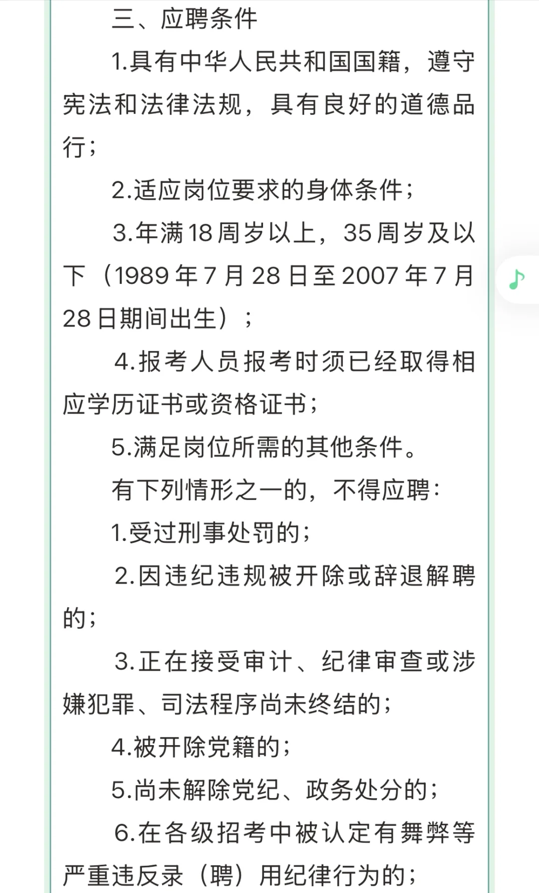 雄安新区｜应急管理局招聘10人?