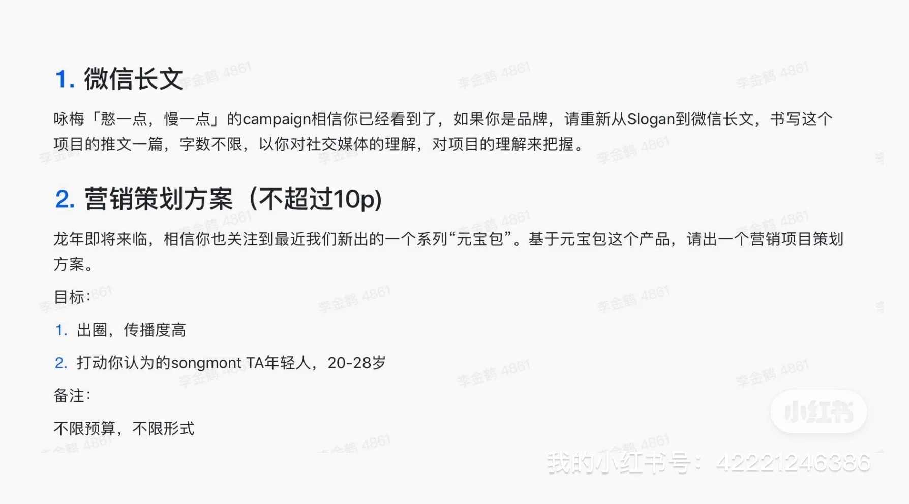 Songmont山下有松 笔试复盘( 下篇 ):