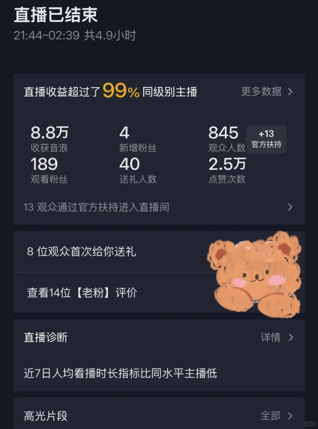 新人主播第27天,来自大哥的浪漫