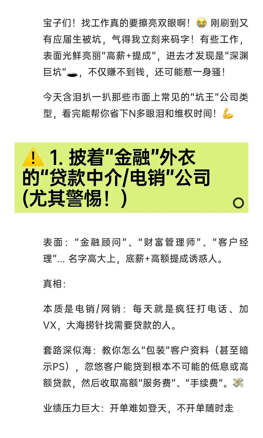 快逃！这些工作入职=入坑？高薪背后全是雷
