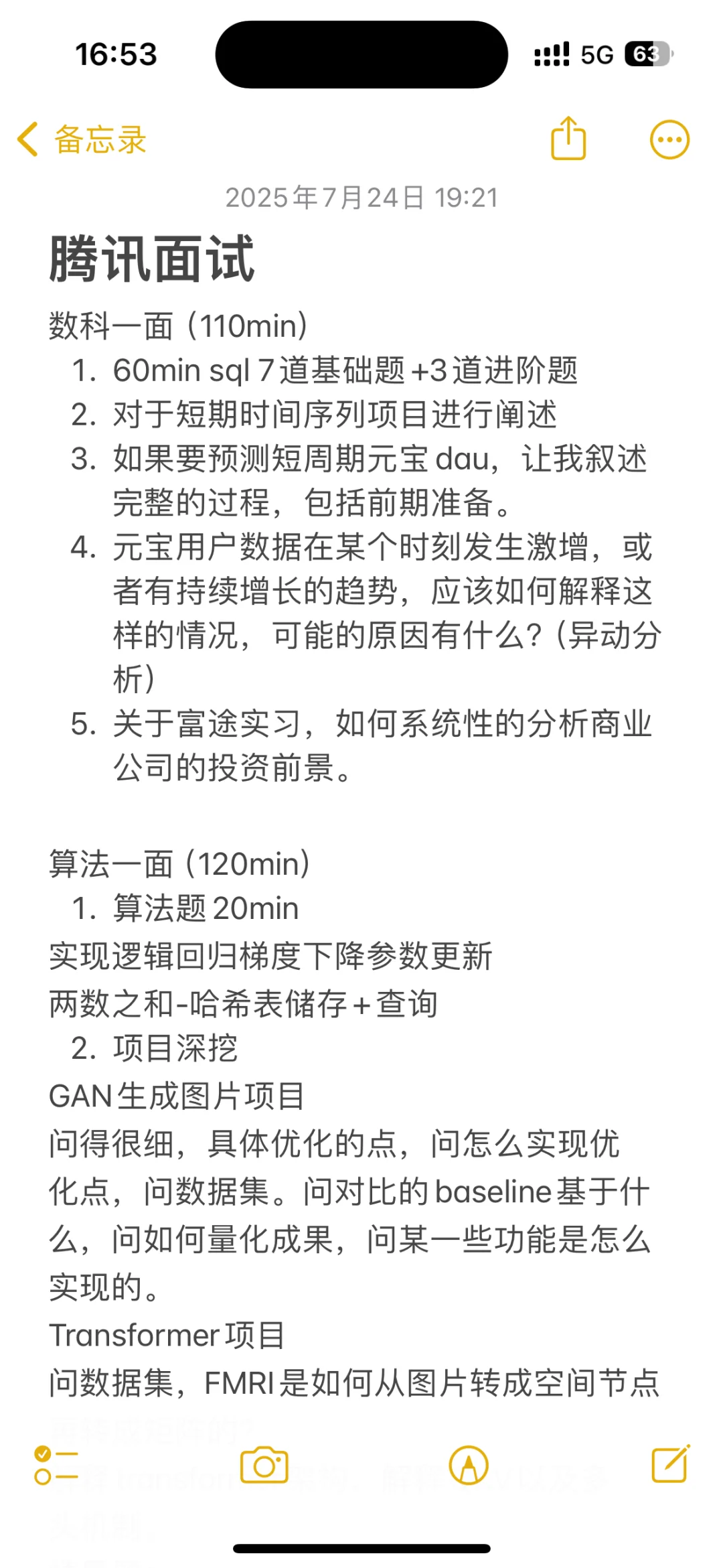 挑战最晚鹅厂暑期实习(数科实习经历记录)