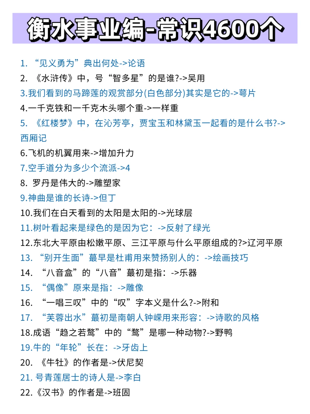25衡水事业编其实挺水的(平民版)