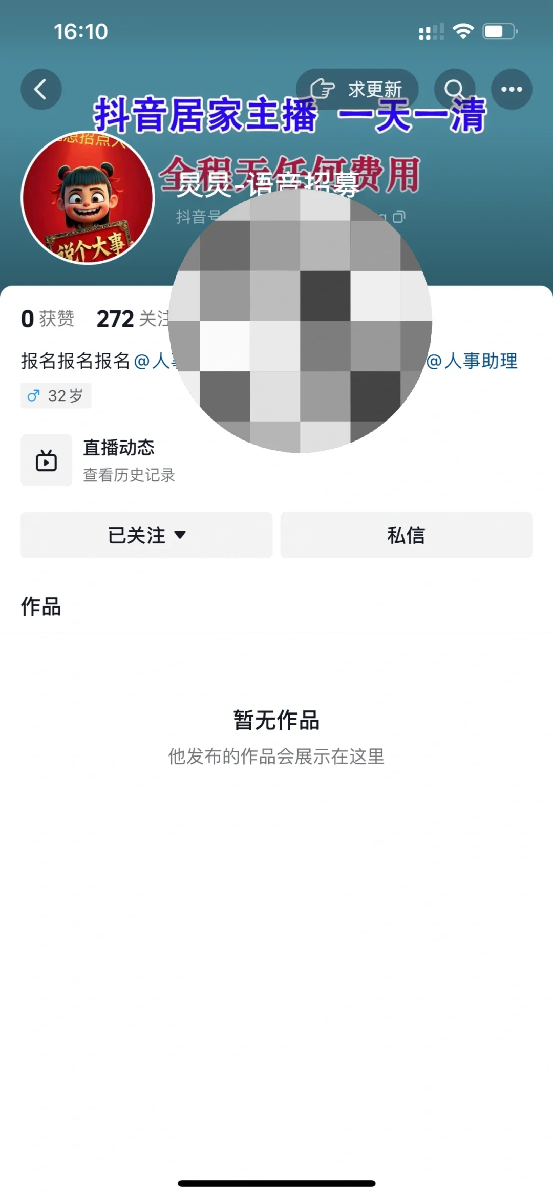 dy语音招募骗局‼️