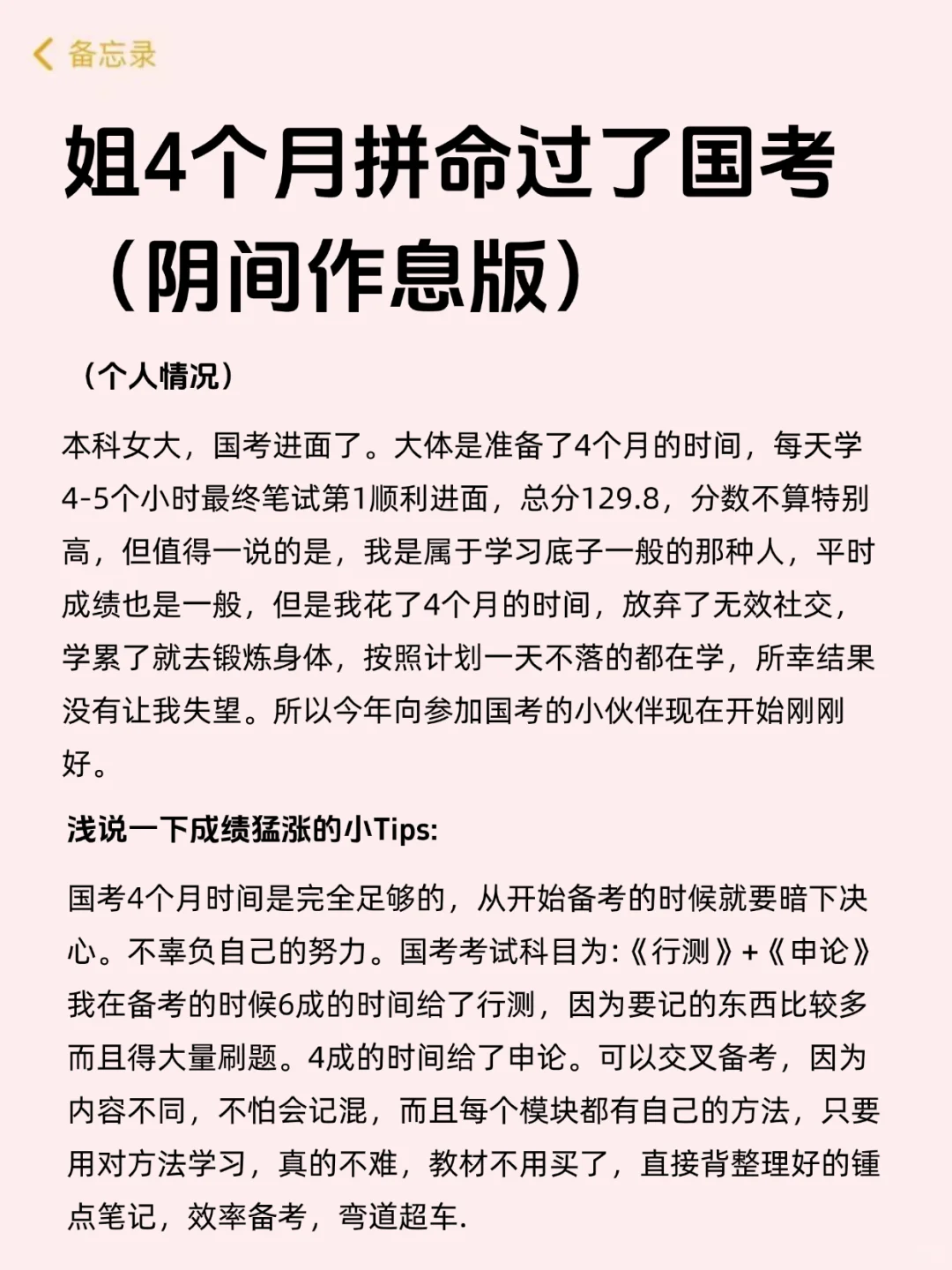 姐4个月拼命考上了国考（阴间作息版）