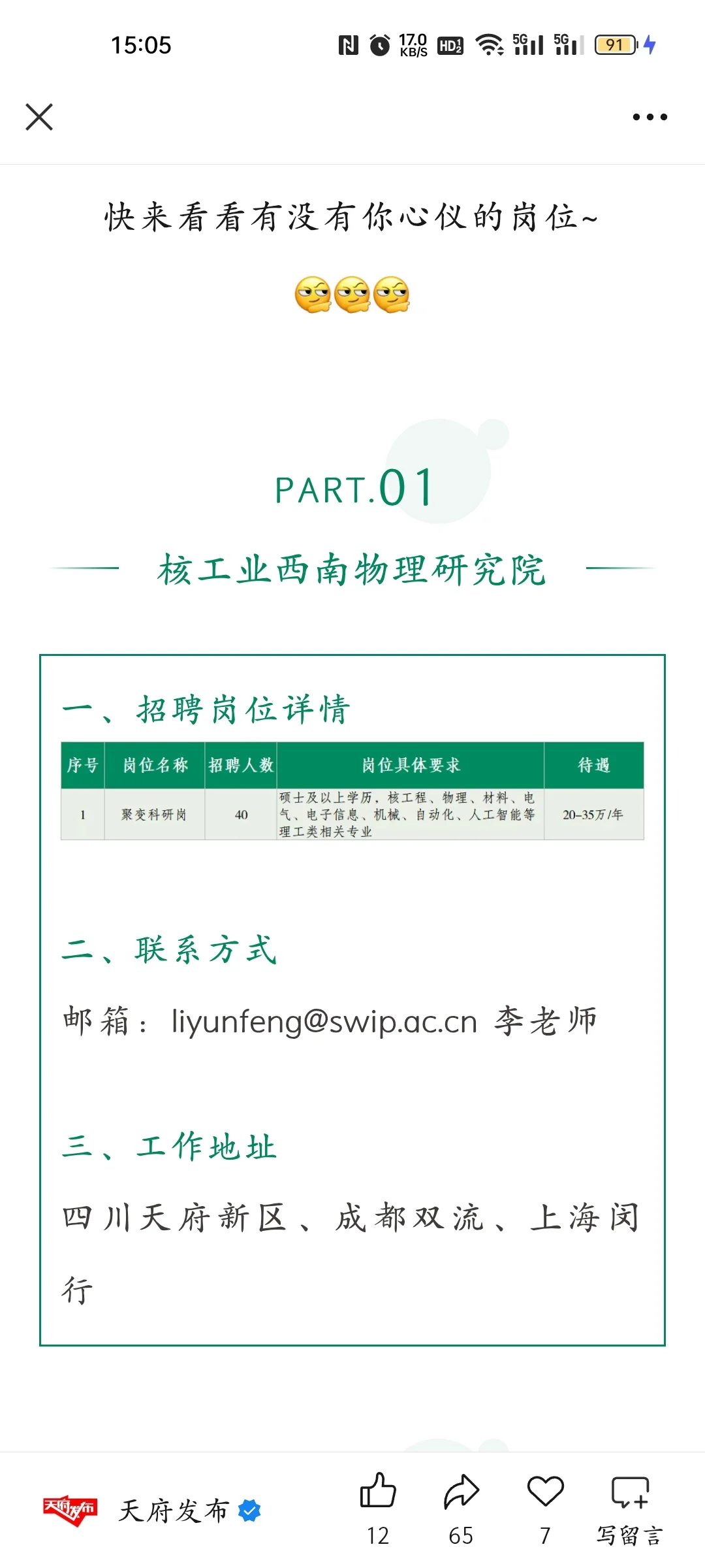 天府新区的一些企业招聘信息