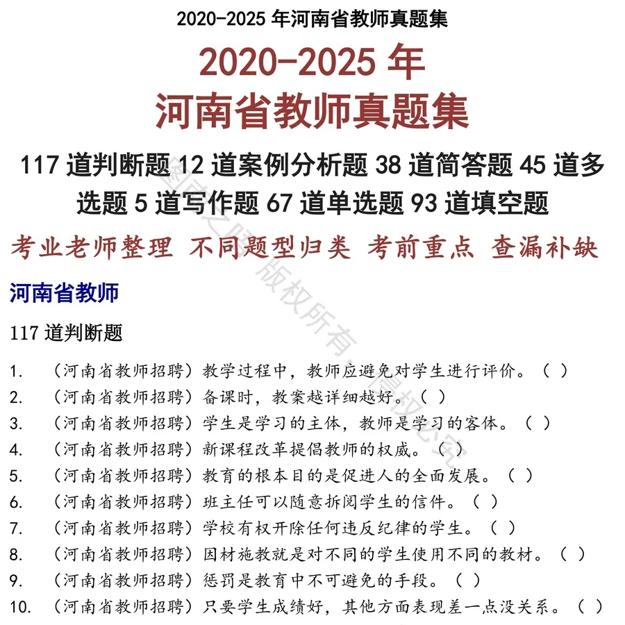 河南省教师招聘考试资料真题笔试面试