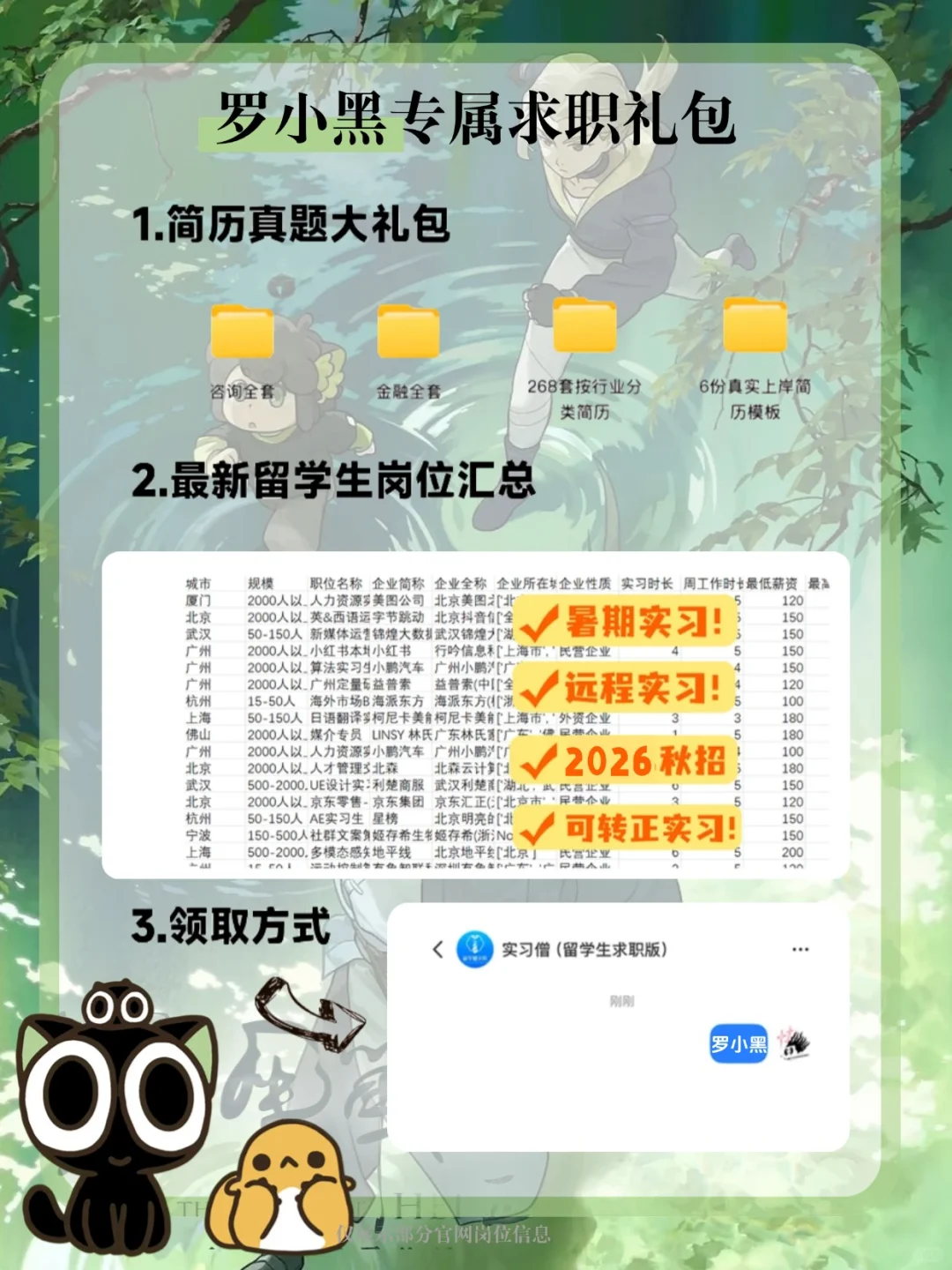 罗小黑公司招人啦！快来一起当锁门弟子?