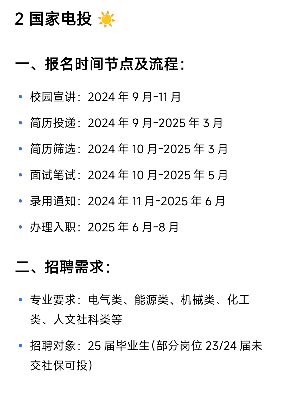 ?26届秋招必看❗️发电集团笔面试全攻略