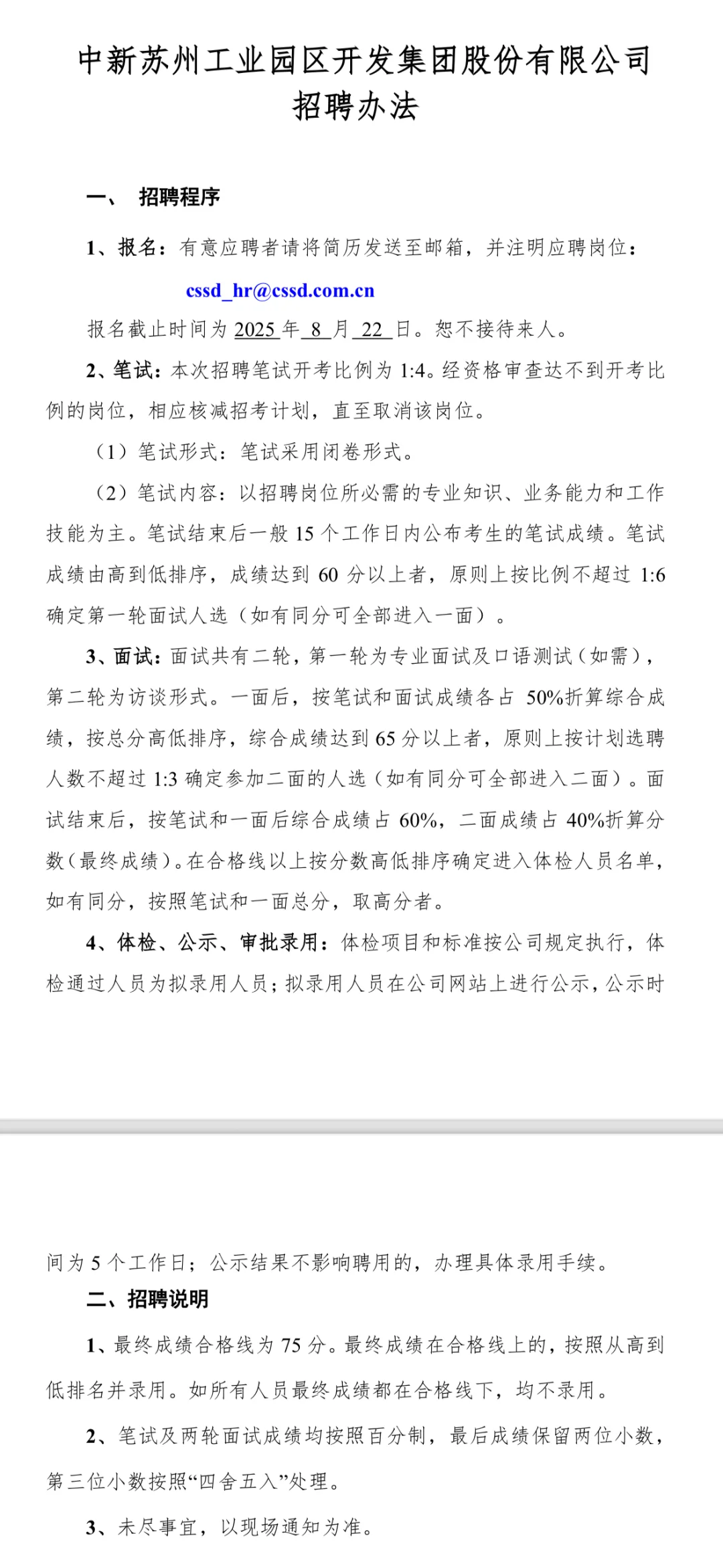苏州园区上市企业招聘