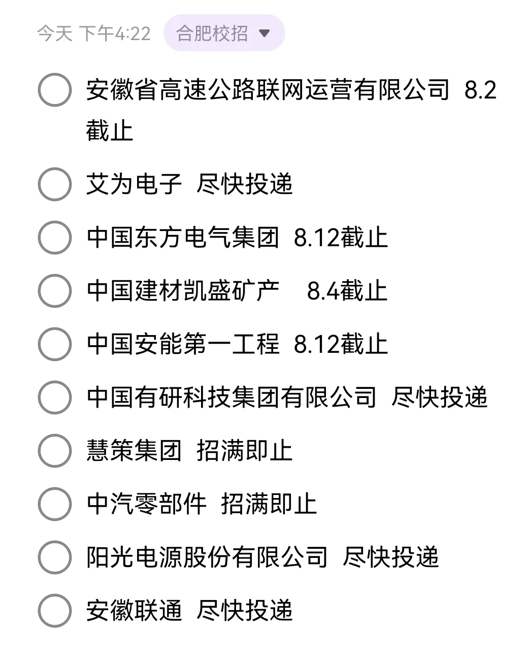 投了合肥校招，下一个上岸的就是你！?
