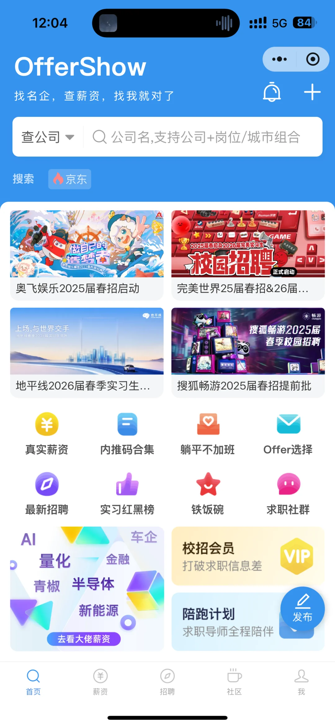 京东的实习怎么样呢