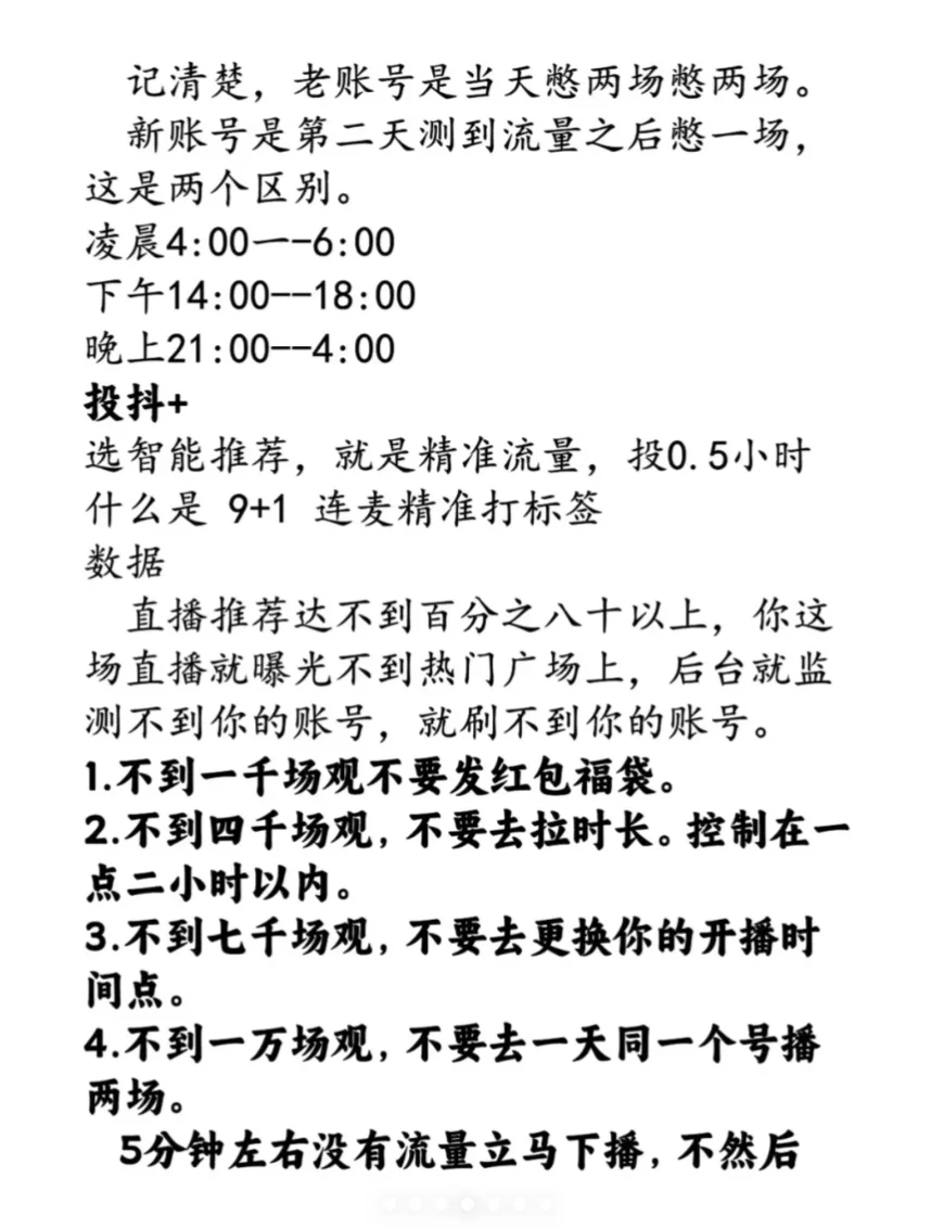 新人主播如何快速启动？