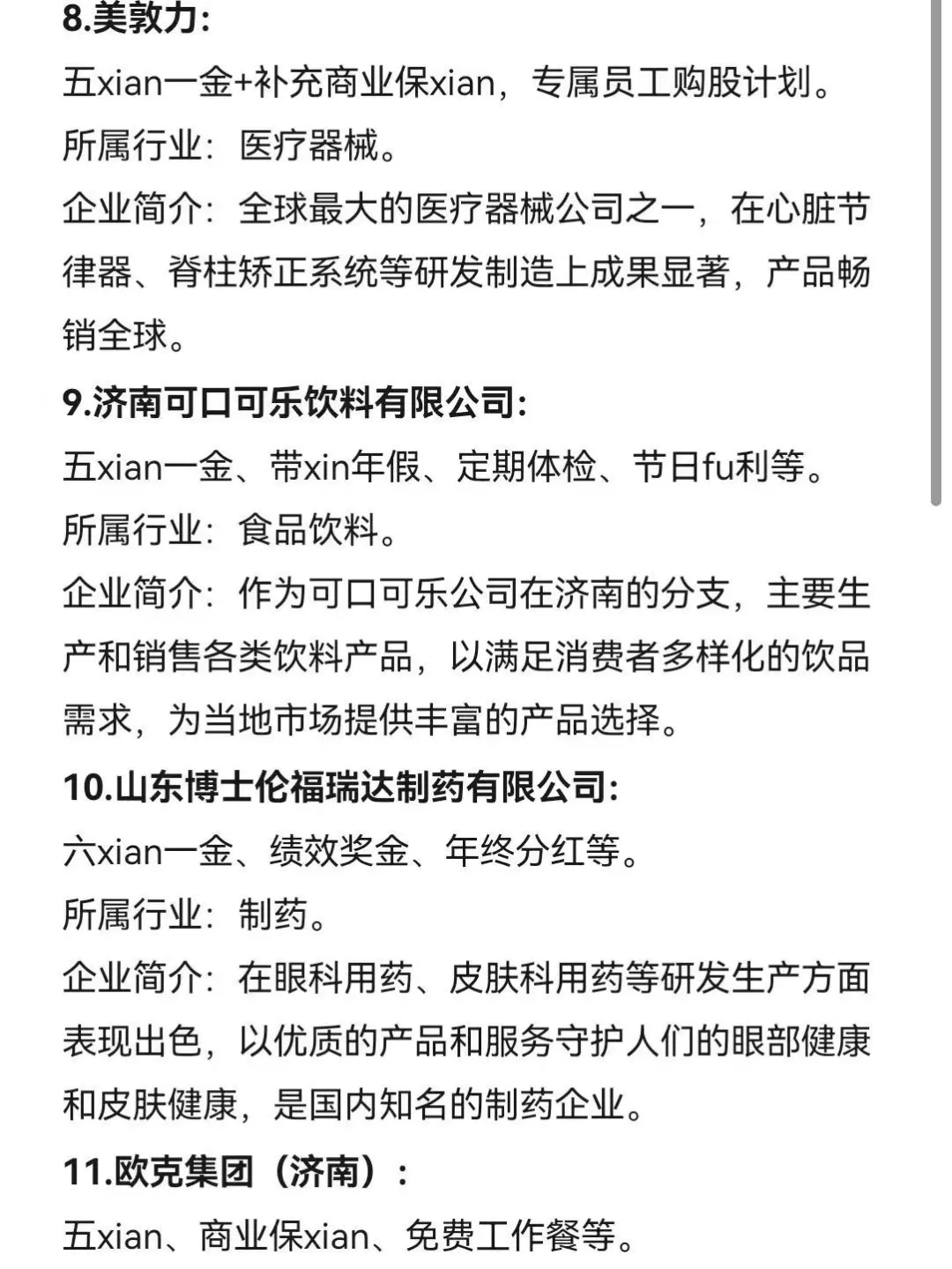 冷门但意外好进的外企—济南篇