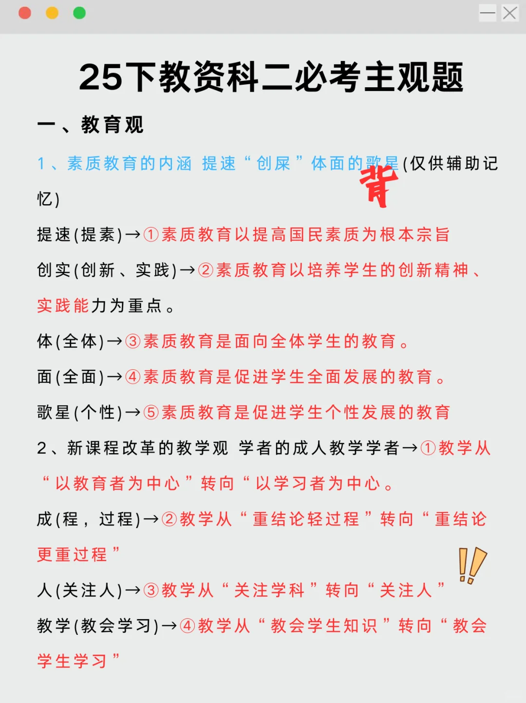 小学数学教资笔试一次过经验（暑假版）