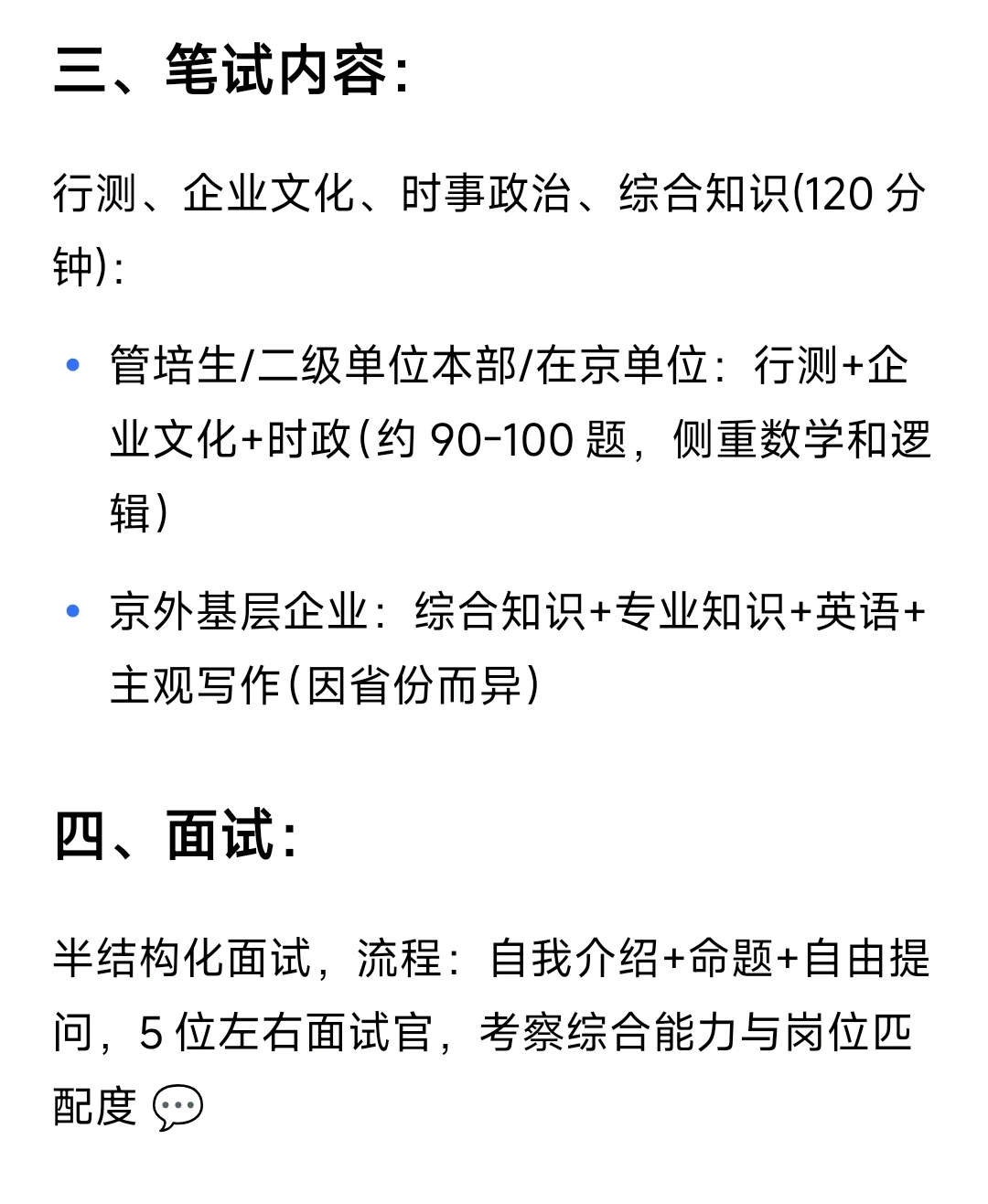 ?26届秋招必看❗️发电集团笔面试全攻略