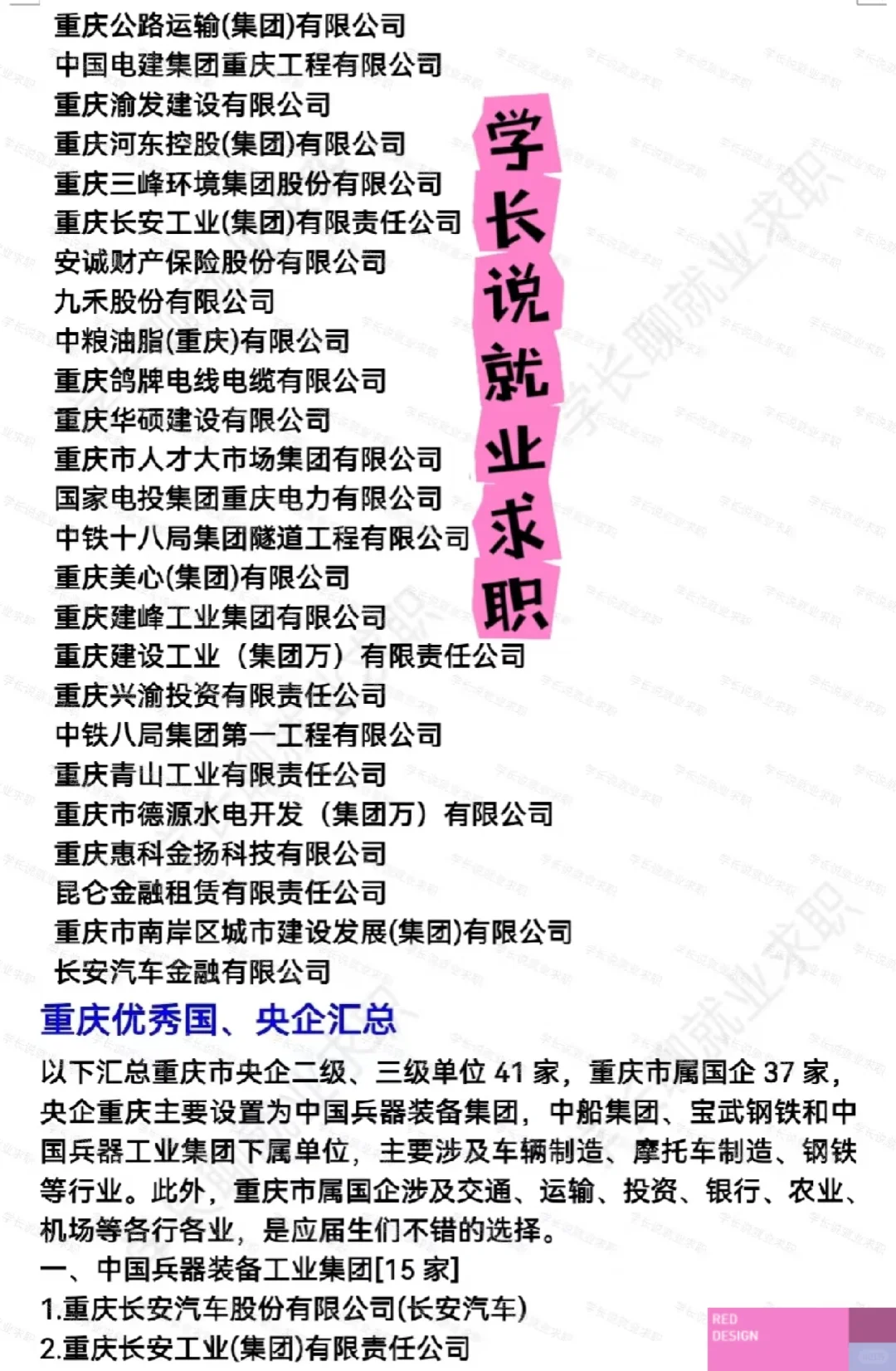 重庆好公司好单位集合?