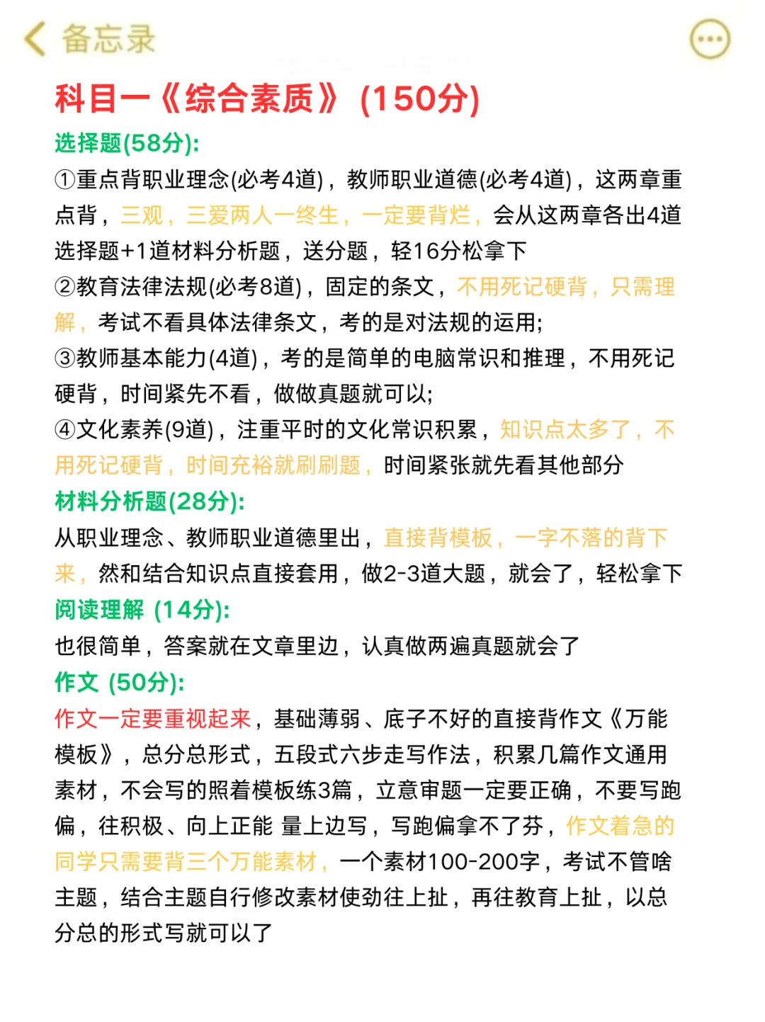 小学数学教资笔试一次过经验（暑假版）