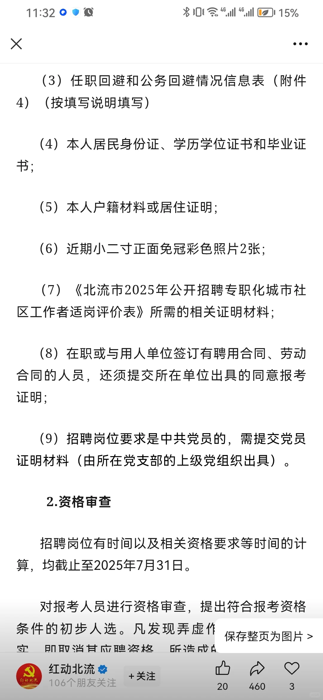 北流市2025年公开招聘专职化城市社区工作者