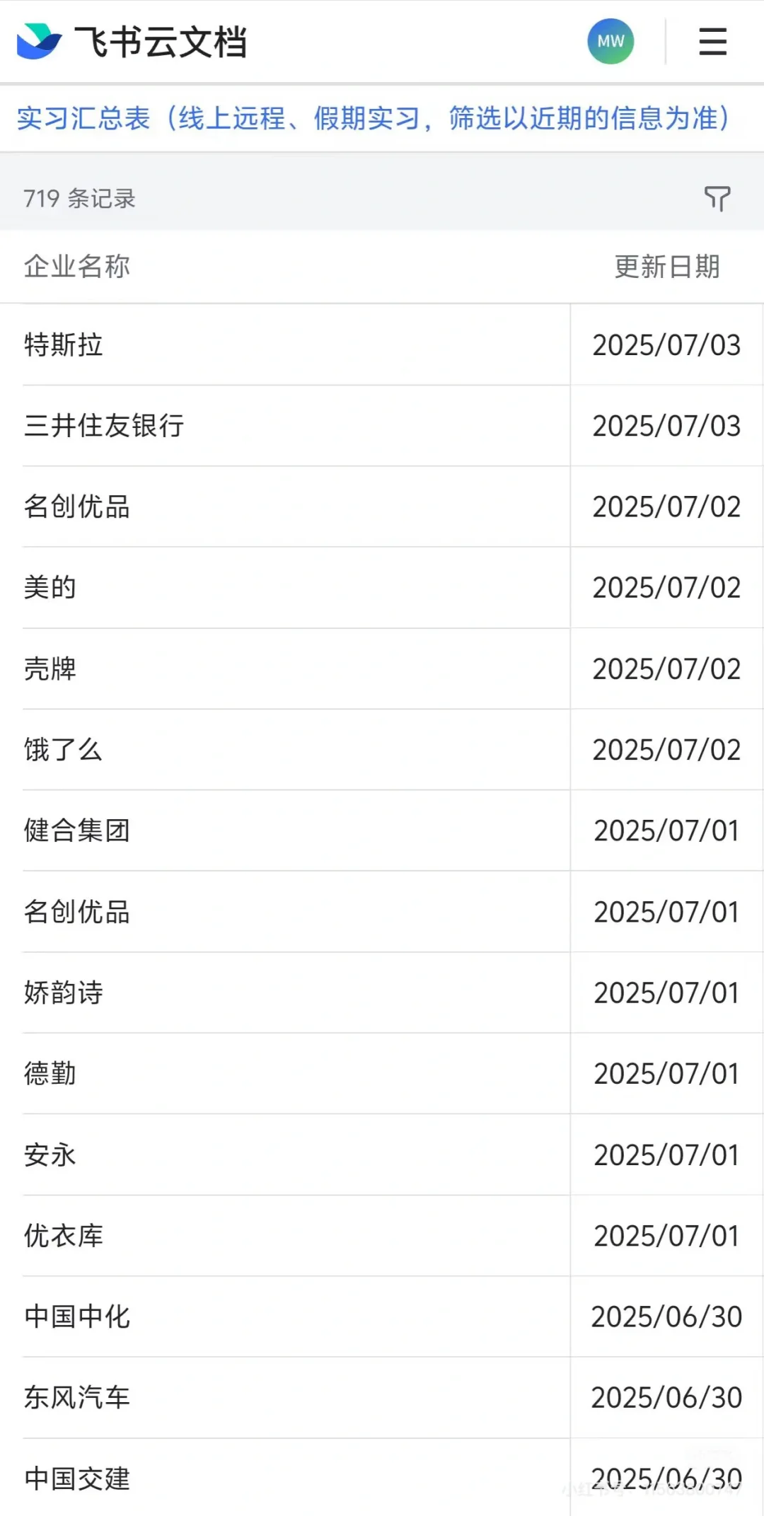 元气森林及各大厂8月招聘，有愿意来的同学吗