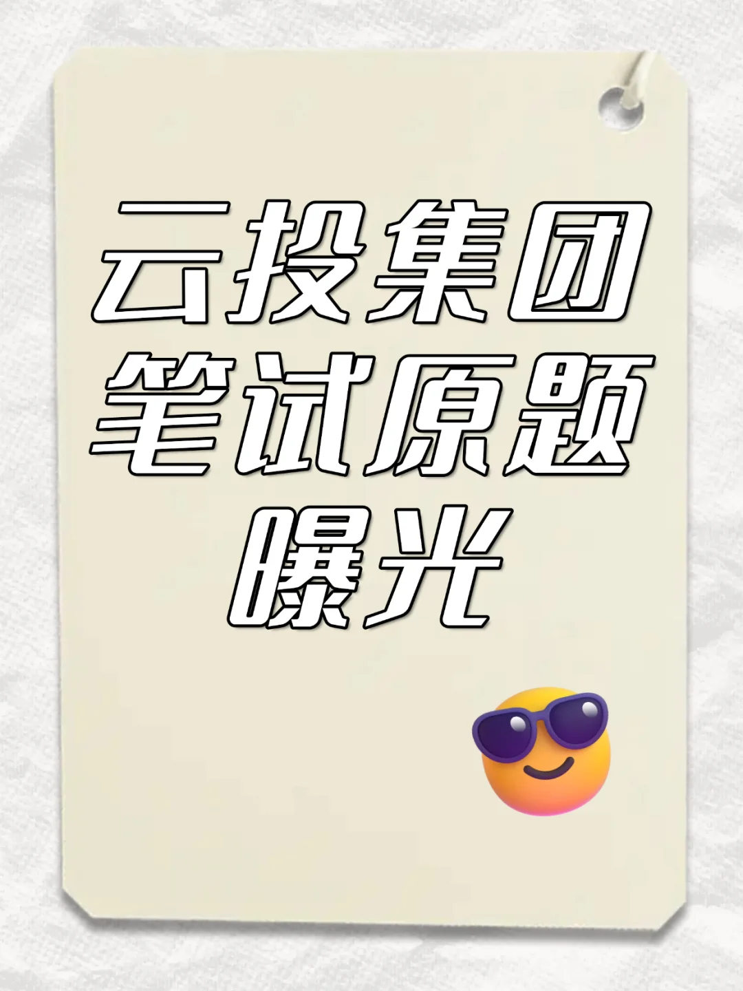 云南省投资控股集团有限公司笔试考什么