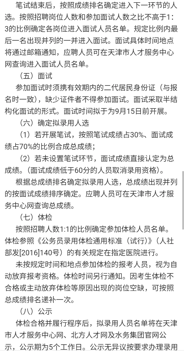 天津水务集团人才引进公告