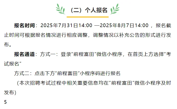 威海最新招聘:威海公交集团招聘13人