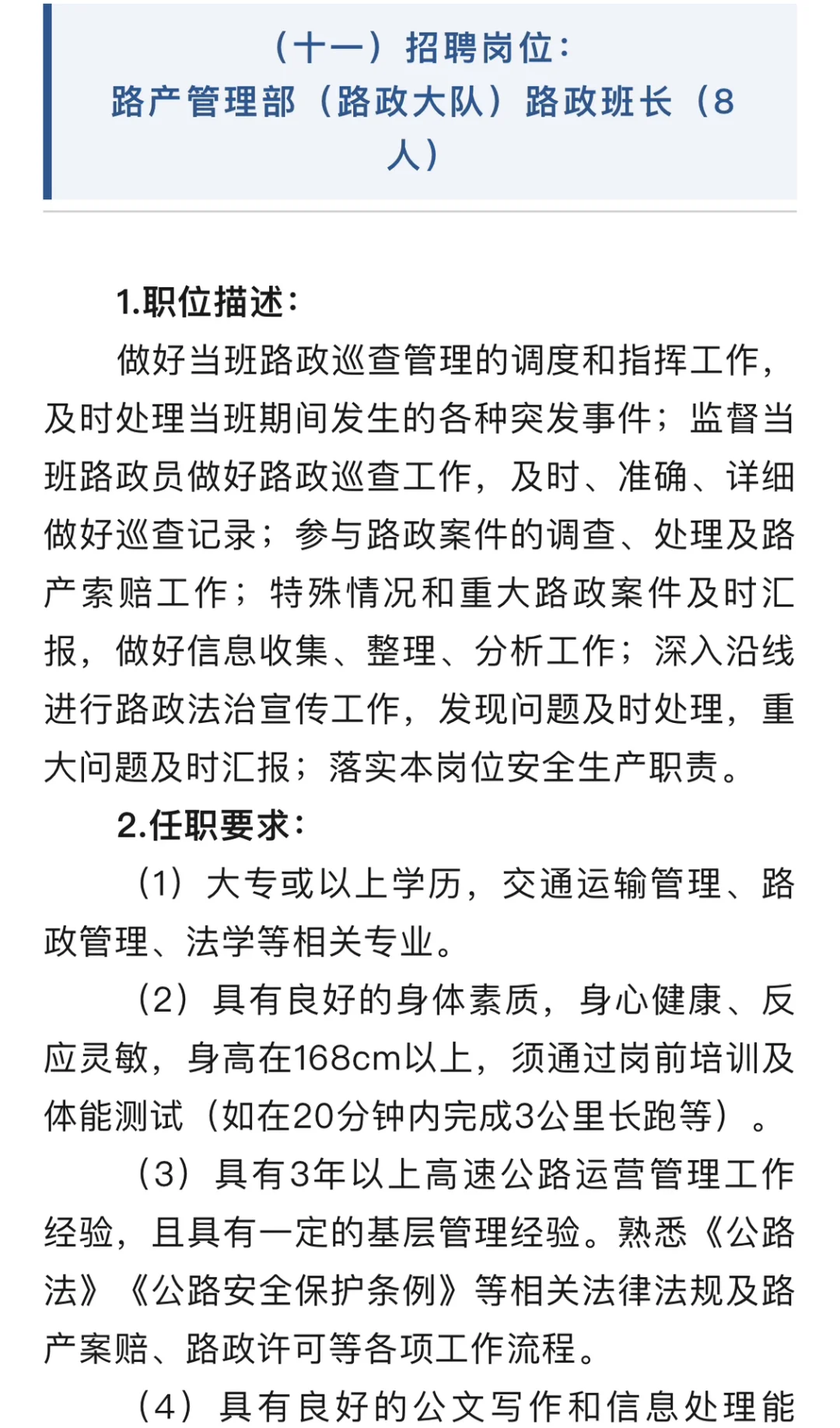 江门市城建集团有限公司公路运营分公司招聘