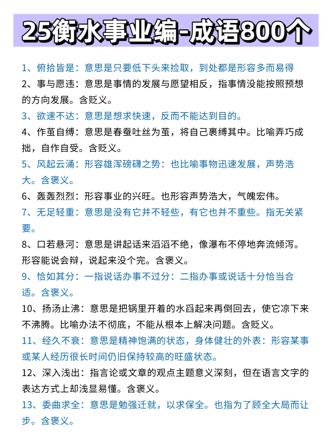 25衡水事业编其实挺水的(平民版)