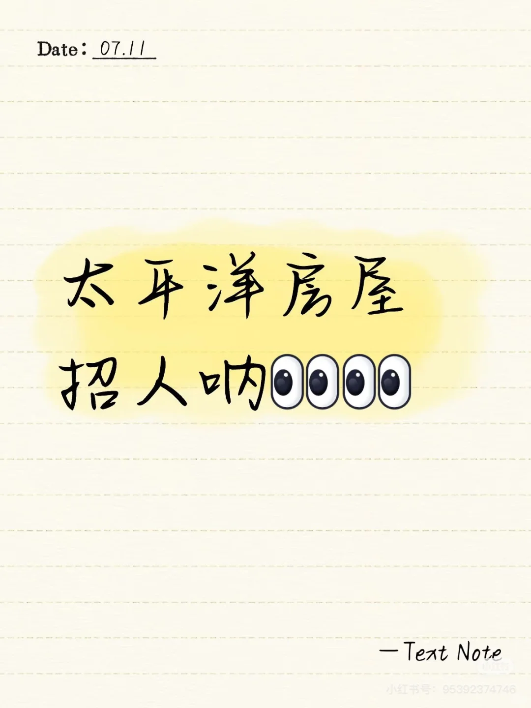 大佬们，太平洋房屋招人！！！