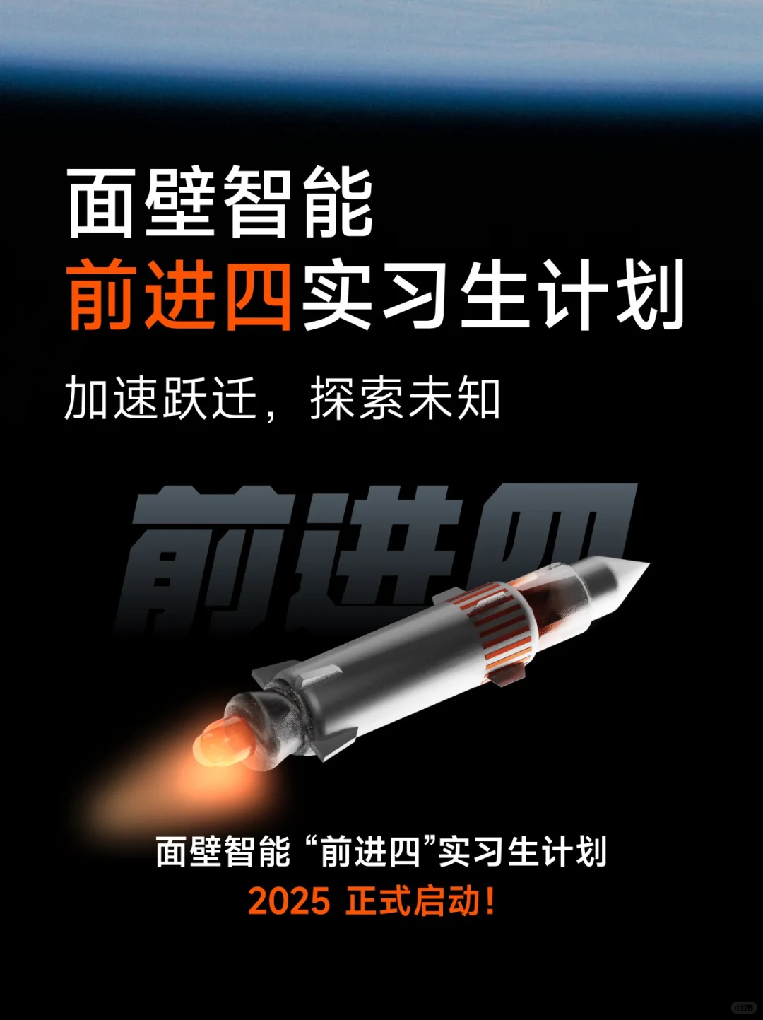 面壁智能“前进四”实习计划发车啦?