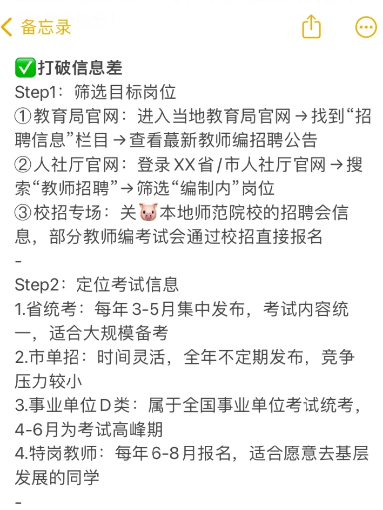 个人觉得教师编， 是三无本科女生最好出路
