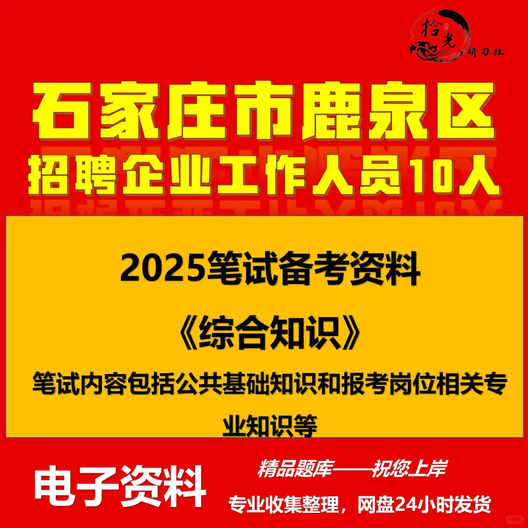 ?【石家庄鹿泉区高薪招聘!10个名额】