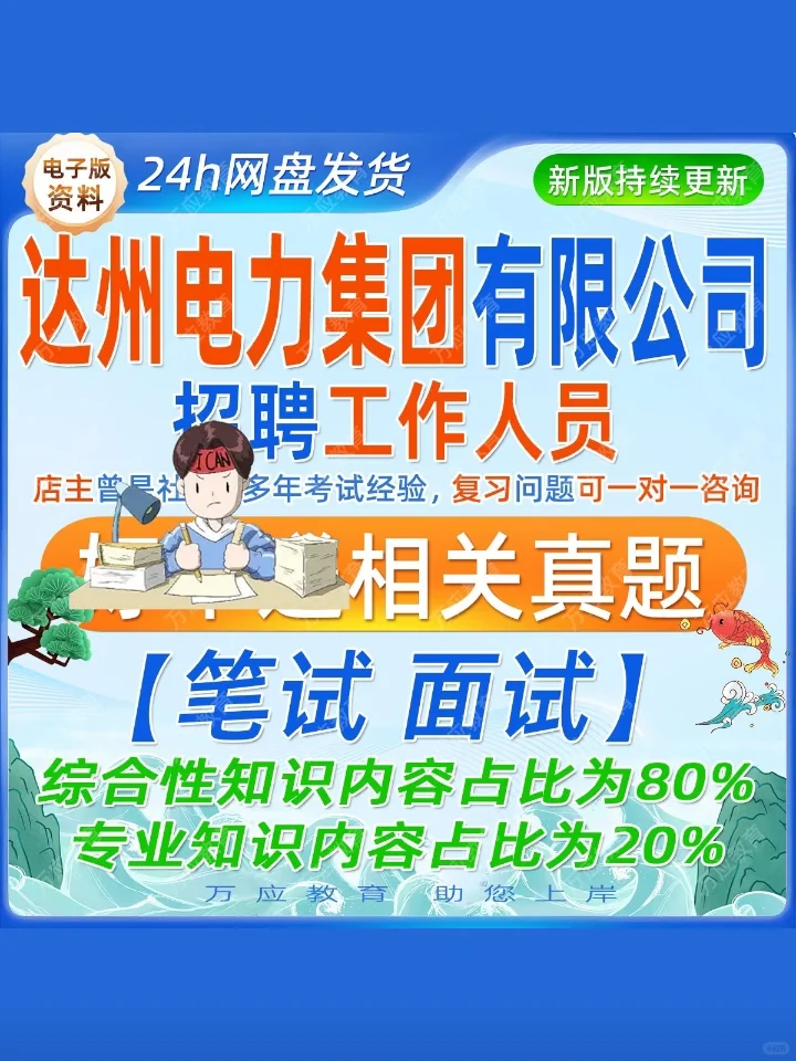 2025四川达州电力集团社会招聘工作人员考试