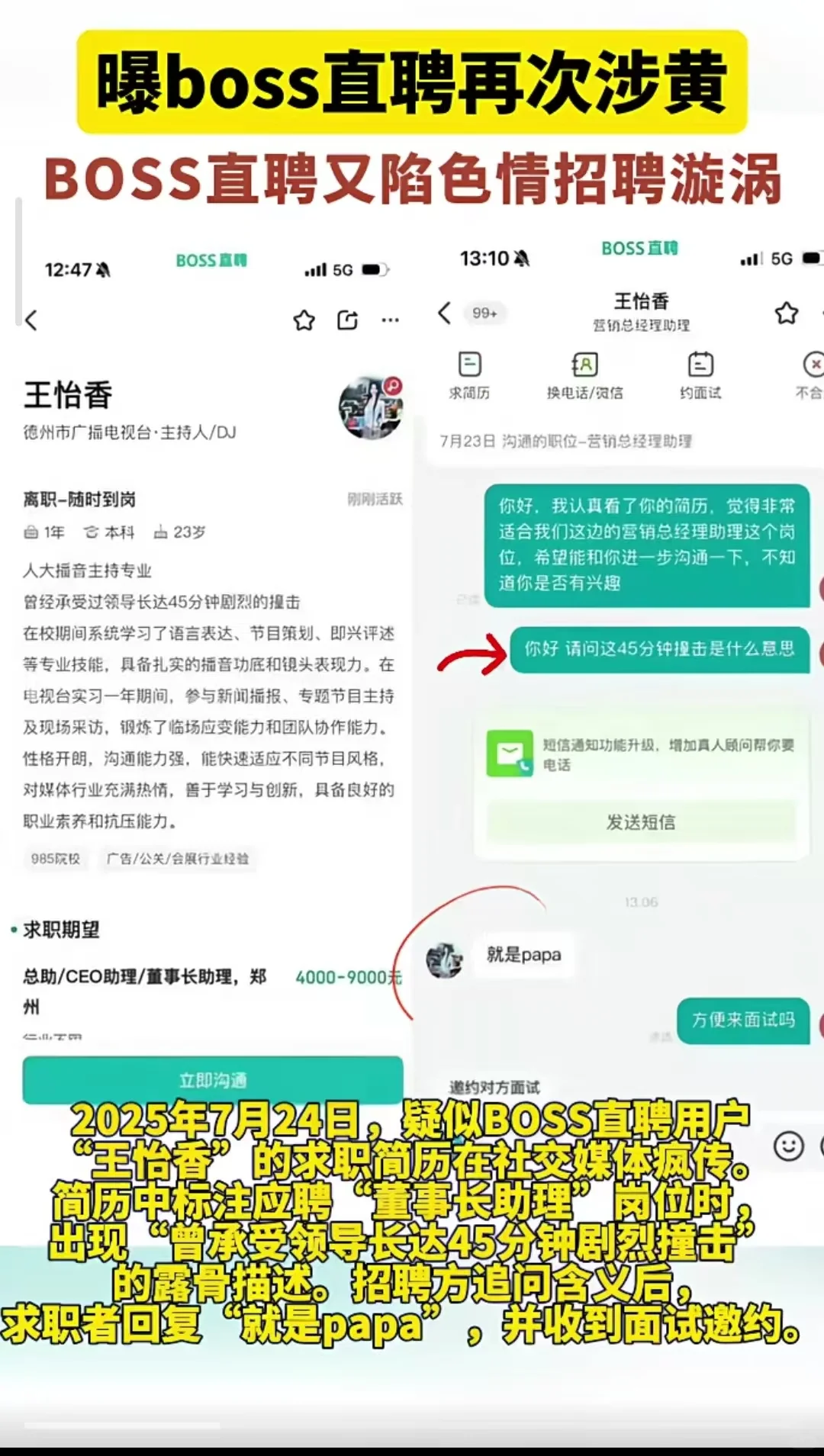 Boss直聘涉黄！！有人当牛马，有人当鸡鸭。