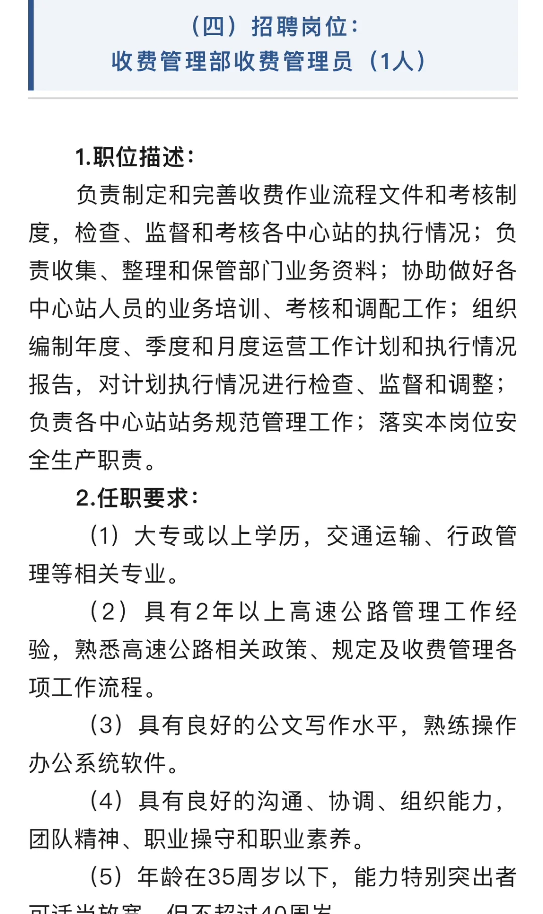 江门市城建集团有限公司公路运营分公司招聘