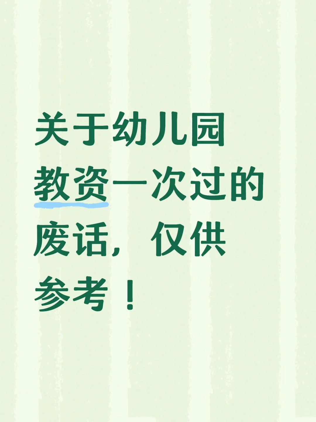 个人经历和感受，仅供参考！下篇