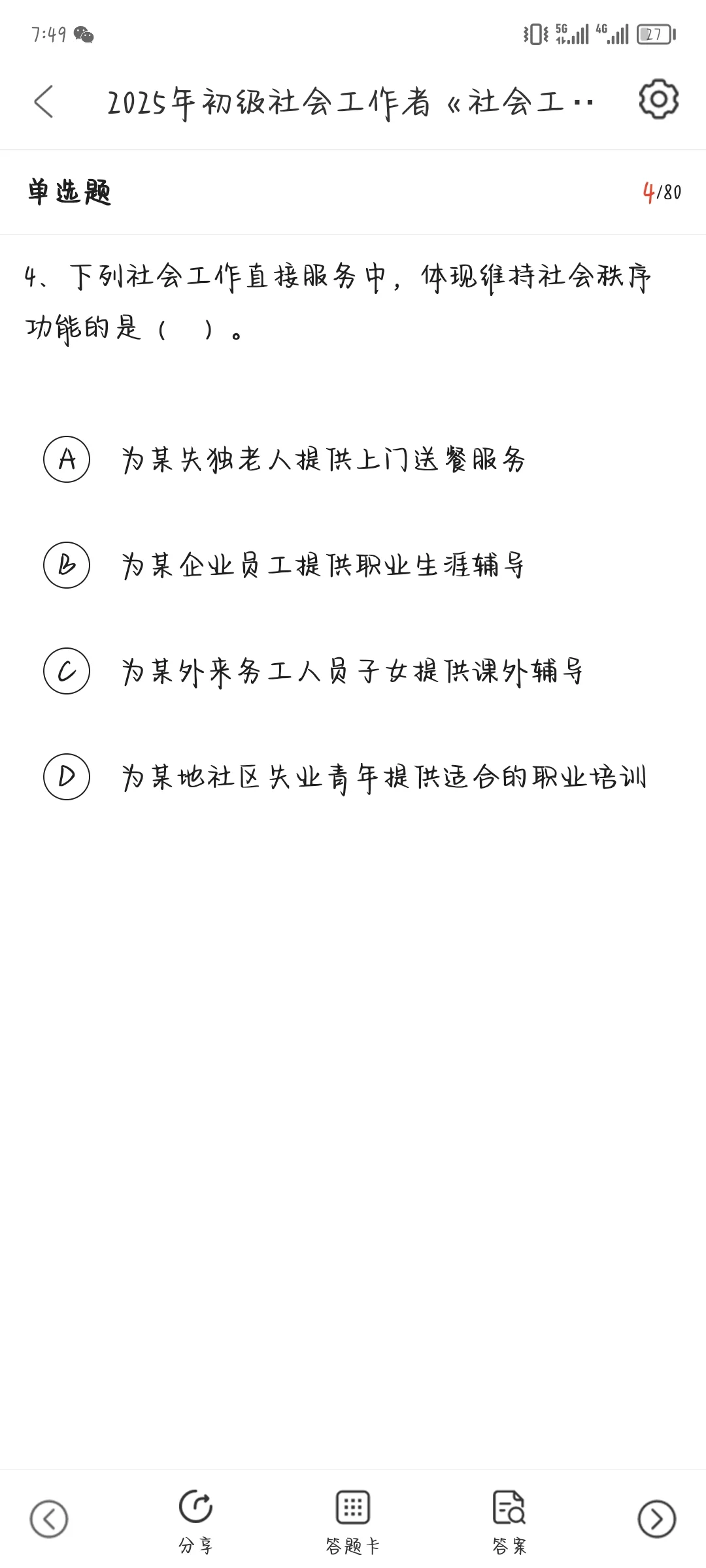 真题来咯,辽宁省社工招聘来咯!