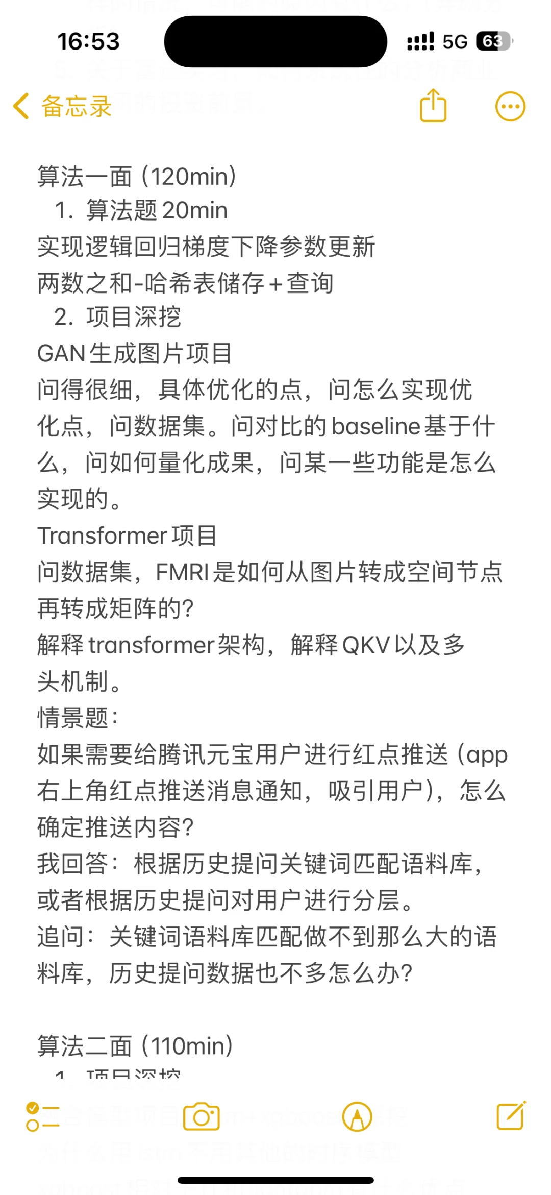 挑战最晚鹅厂暑期实习(数科实习经历记录)