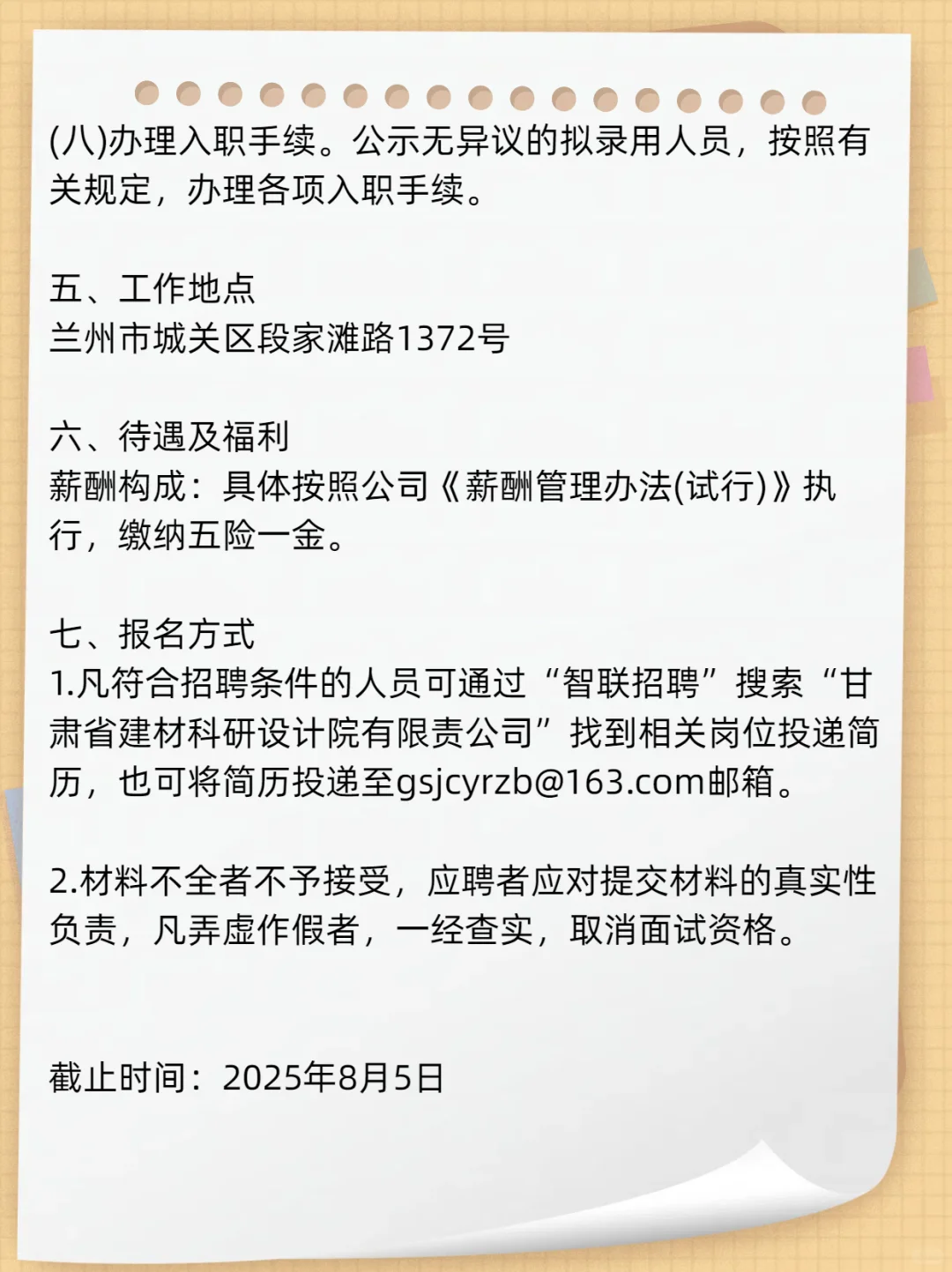 2025年甘肃省建材科研设计院招聘23人公告
