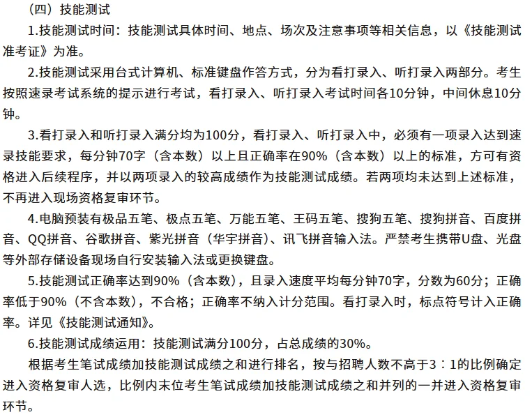 石家庄高新区人民法院2025年度招聘