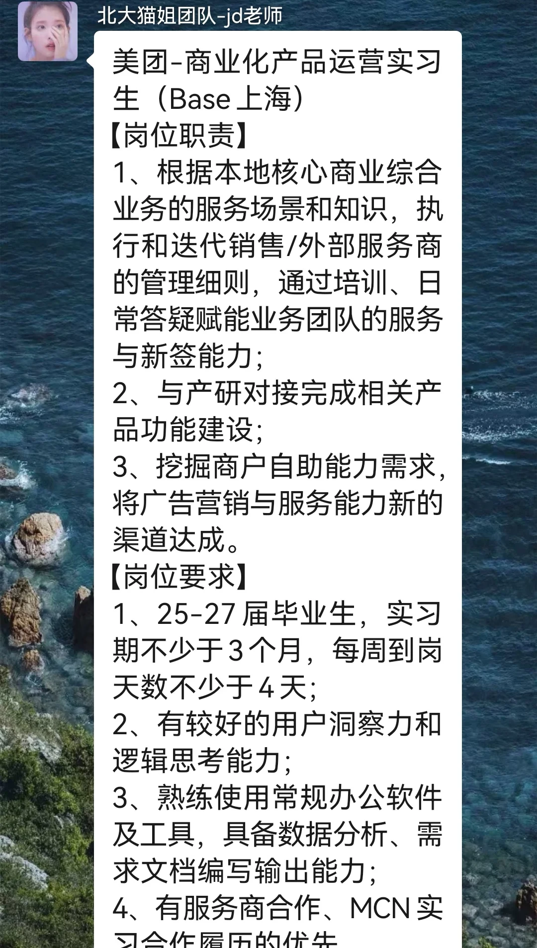 【急招实习继任】美团-产品运营实习生