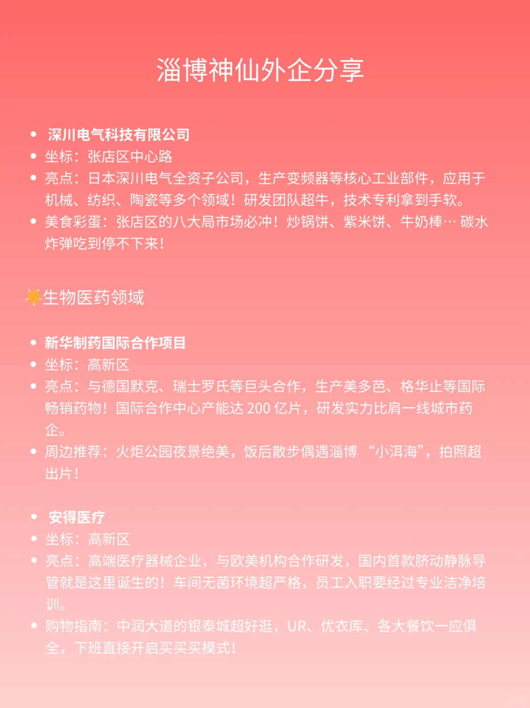 ? 淄博外企大揭秘!(可内推)