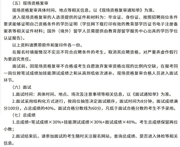 石家庄高新区人民法院2025年度招聘
