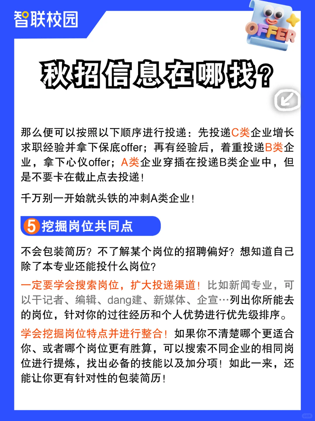 再说一遍！！不要等辅导员通知秋招啦！！
