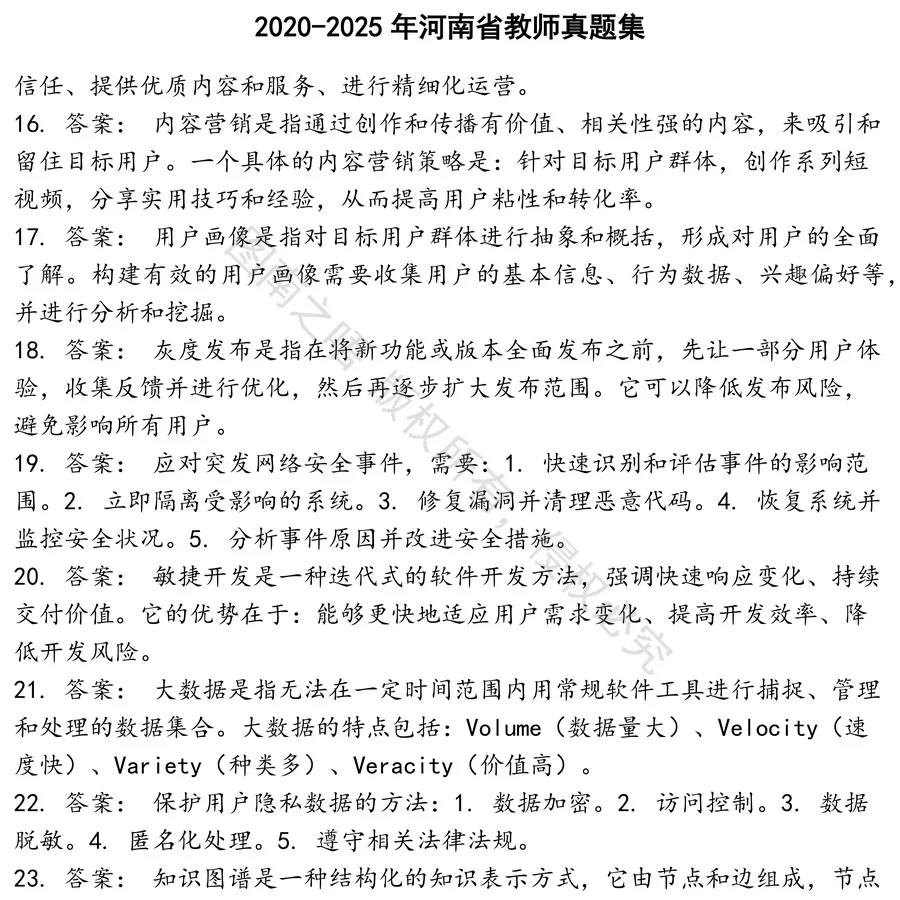 河南省教师招聘考试资料真题笔试面试